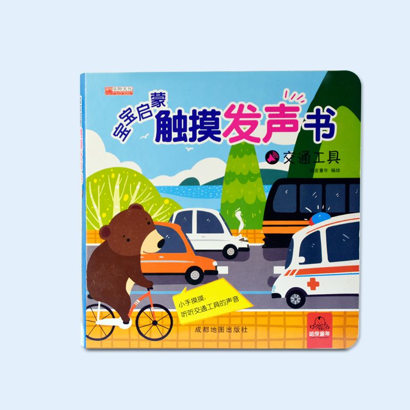 Battery-powered Personalized Music Books for Baby Enlightenment
