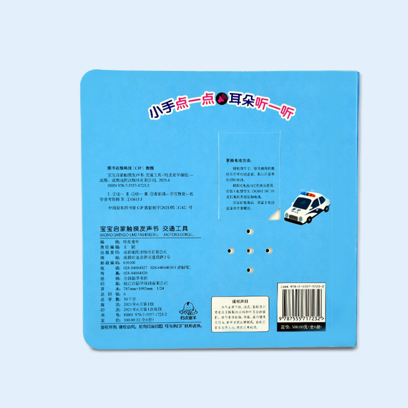Battery-powered Personalized Music Books for Baby Enlightenment