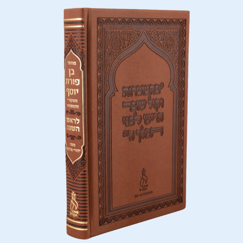 Customized Hebrew Bible Logo with Embossed and Gold-Plated Finishing